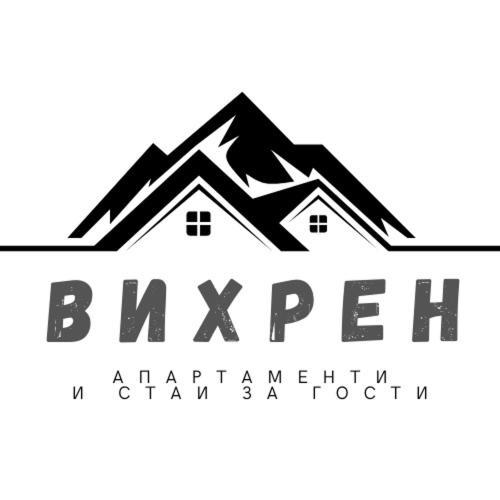 Вихрен-Стаи И Апартаменти За Гости ซันดันสกี ภายนอก รูปภาพ